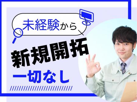 ＯＡ機器のルート営業