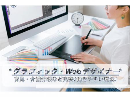 グラフィック又はＷＥＢデザインナー