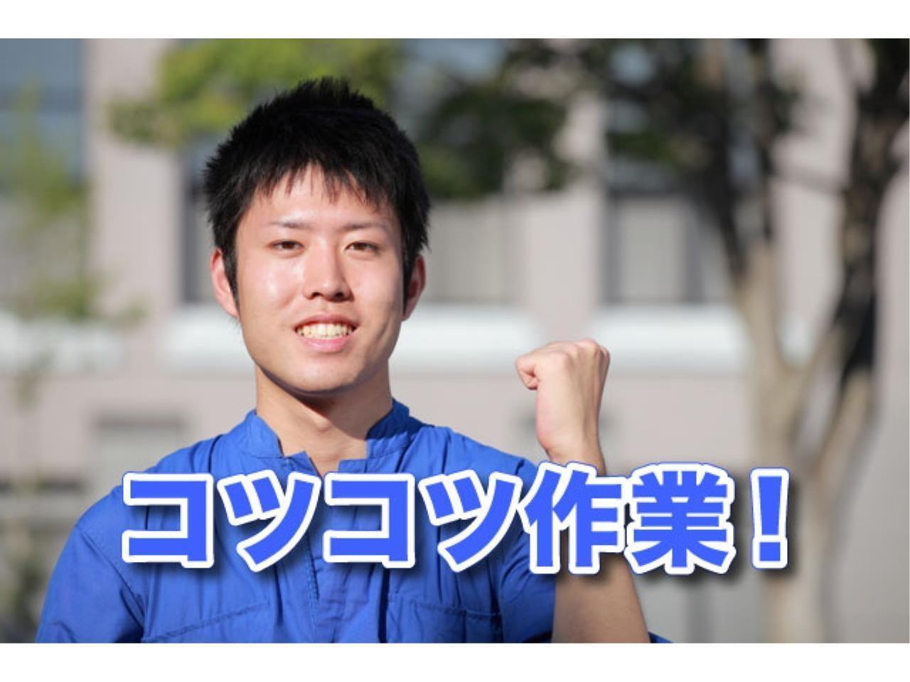 人気の日勤作業　金属部品加工