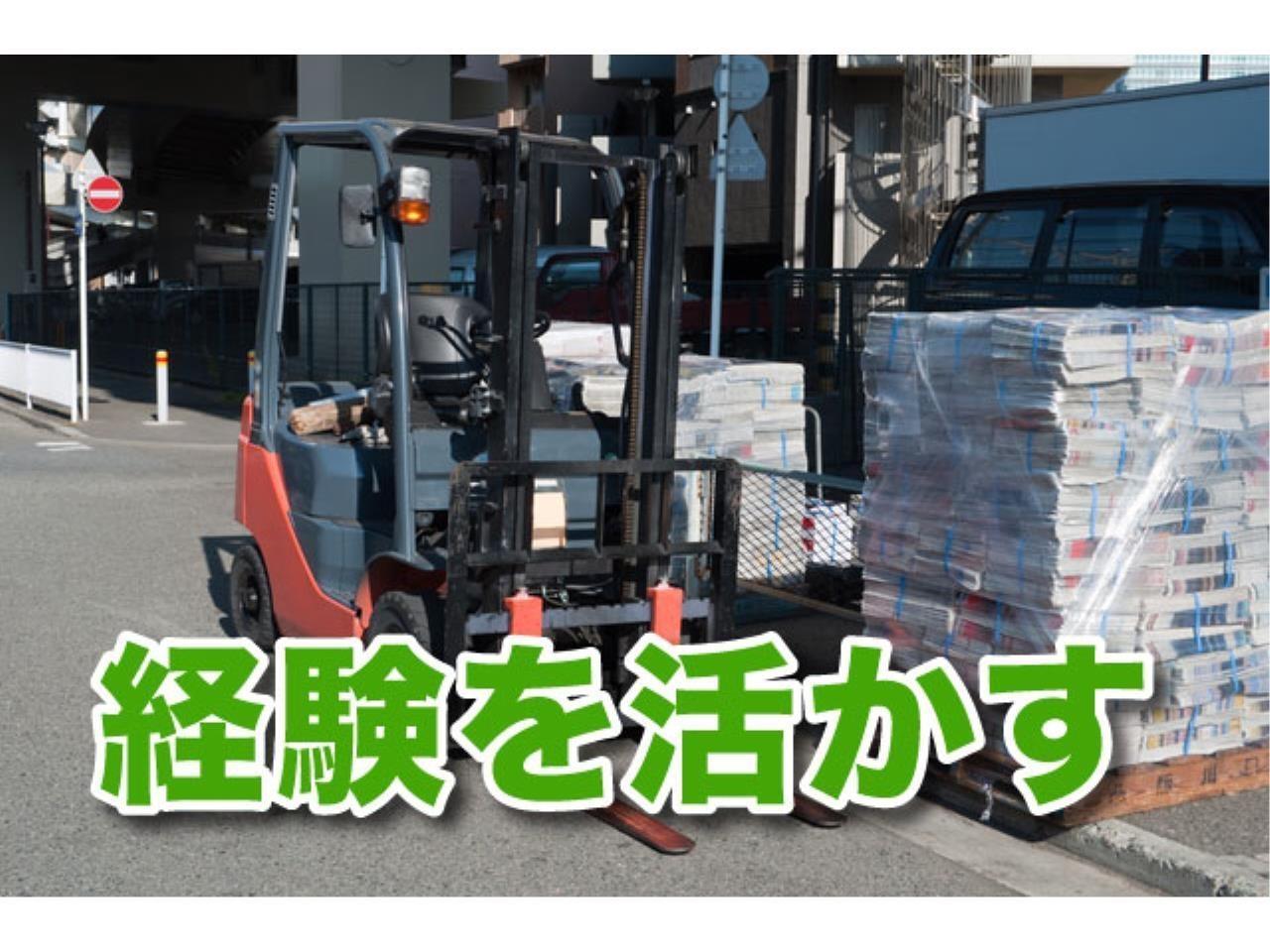 未経験でも高時給　土日祝休み日勤で働けるフォークリフトでの出荷