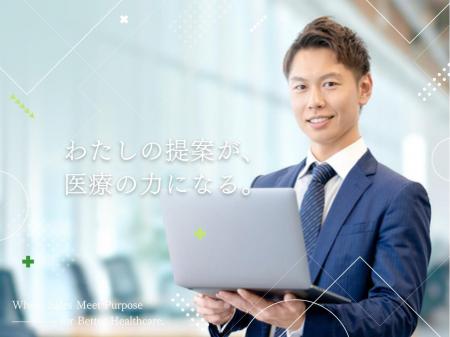 医療機関に向けた提案営業