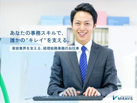 管理者候補募集、経理総務事務