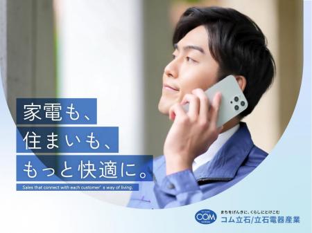 街の電気屋さんで家電やリフォームの提案営業
