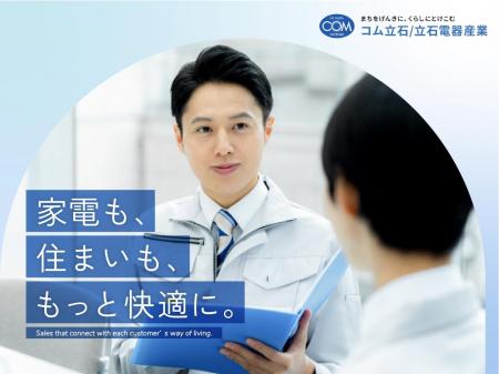 街の電気屋さんでシニアの暮らしの家電コンシェルジュ