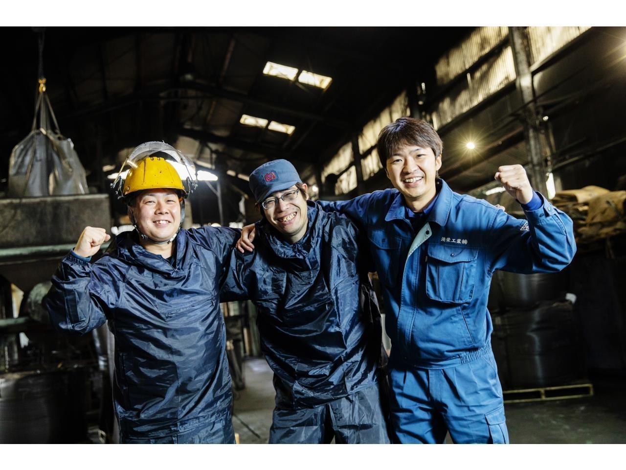 交替／日本初のヤシガラ活性炭製造企業　高機能活性炭の製造スタッフ