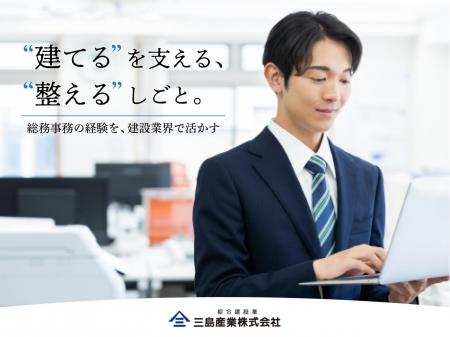 建設会社での総務事務