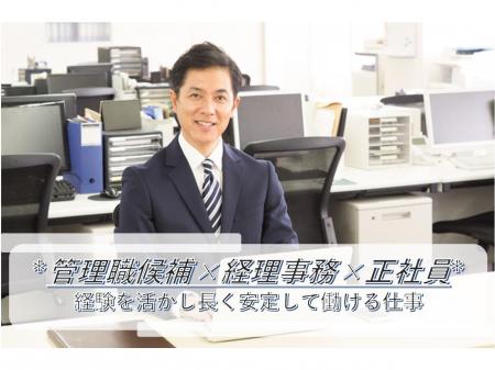 化学メーカーでの経理事務