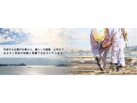 玉野エリアを中心とした地域密着企業での土木施工管理