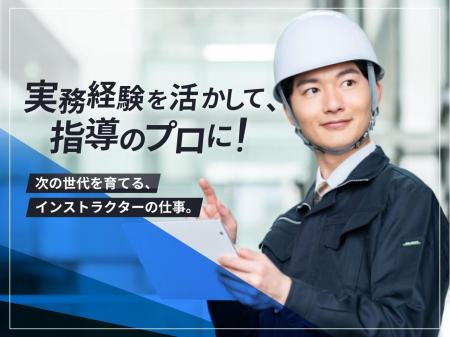 各種資格取得のためのインストラクター