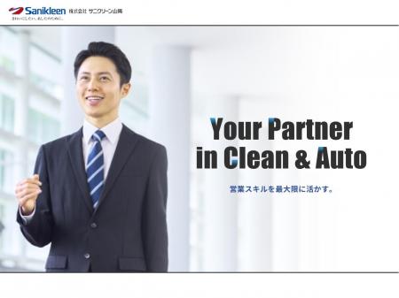 クリーンレンタル会社でのルートセールス・営業