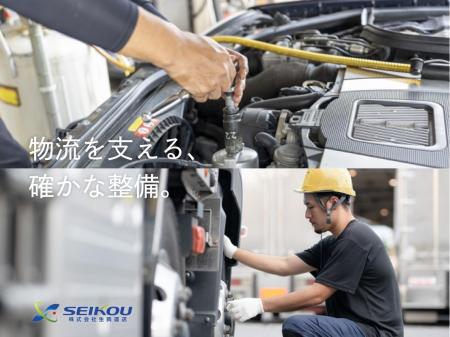 トラック整備士