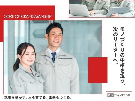半導体製造装置部品加工メーカーの工場長候補