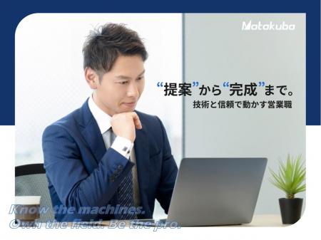 機械メーカーでの営業