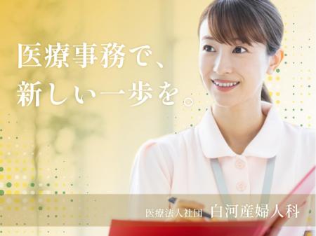 産婦人科での医療事務