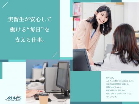 外国人実習生受入に関する事務処理とサポート業務