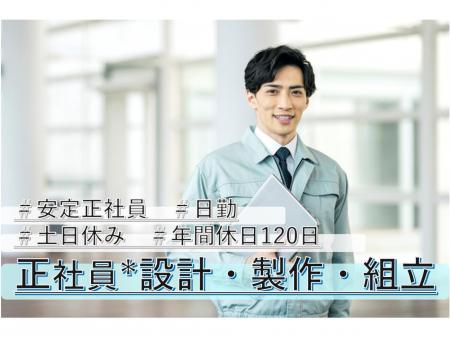 メーカー機械設計