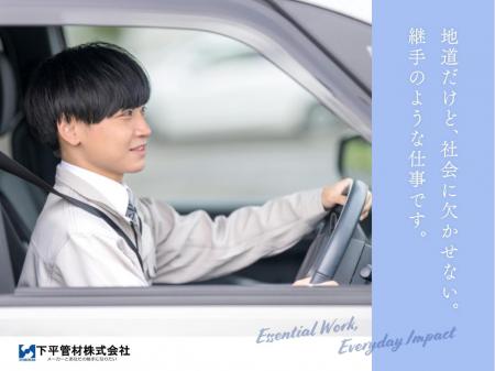 配管資材などのルート営業正社員