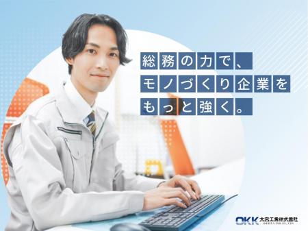 半導体関連装置メーカーでの総務