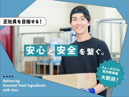 食品原料の入出荷作業