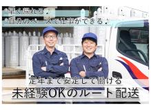 ルート配送ドライバー