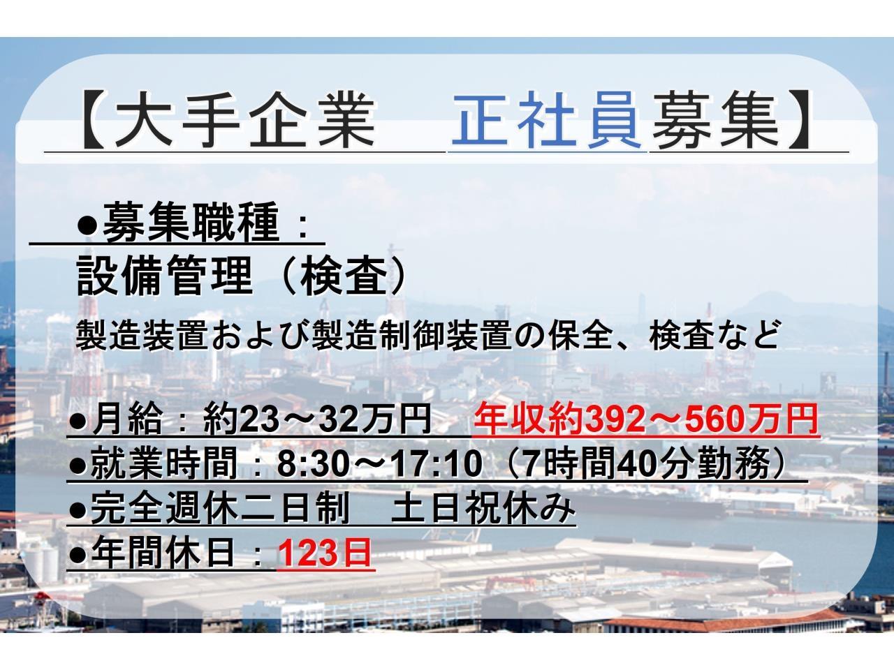 製造設備の点検・保全スタッフ｜化学製品工場での設備管理