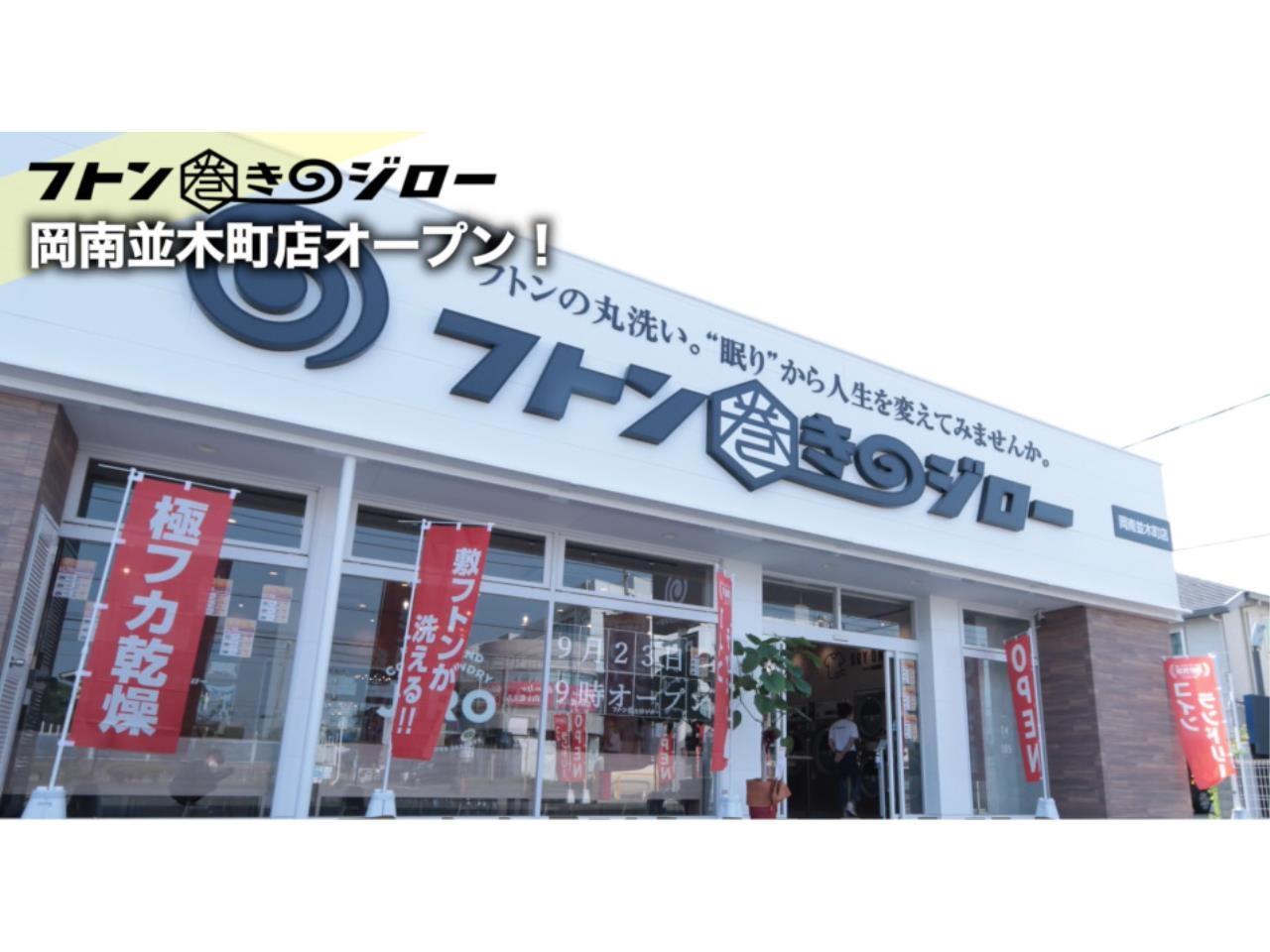コインランドリーでの洗濯・清掃（日祝メイン）