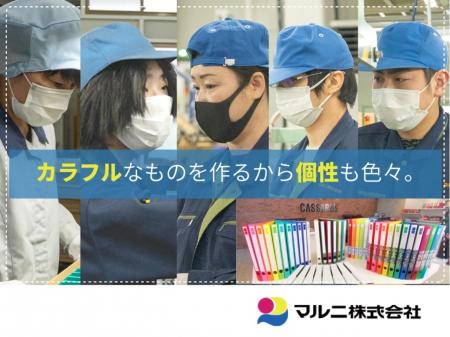 未経験歓迎【製造部門リーダー候補】事務用品製造