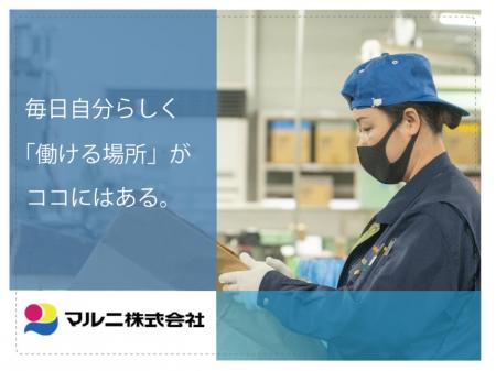 未経験歓迎【製造部門リーダー候補】事務用品製造