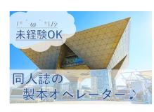 福山の作業風景