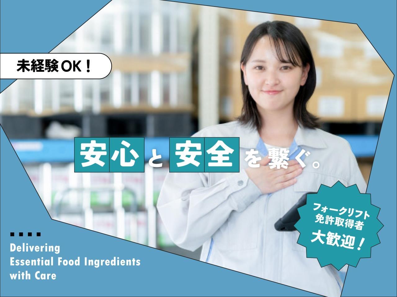 食品物流センターの倉庫作業スタッフ 正社員