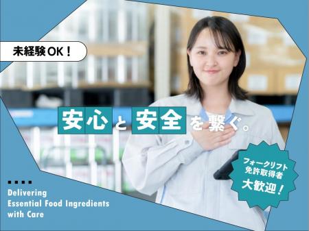 食品物流センターの倉庫作業スタッフ 正社員