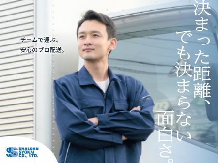 中型トラックによる近距離配送の正社員ドライバー