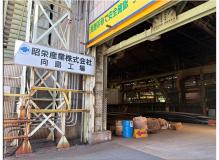 『更新日:2026/5/27』<BR><BR>大手造船会社との実績がある鉄工会社。工場は尾道市内の為、地域密着で働くことが可能です。<BR>未経験でも自身のスキルアップを図りたい方、大歓迎です!