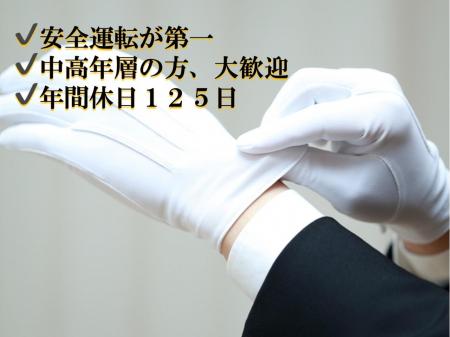 地元大手金融機関での役員付運転手
