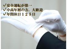 『更新日：2026/6/4』<BR><BR>地元・岡山では知名度高く、長年みんなに慣れ親しまれる、あの大手金融機関での正社員募集です。<BR>ドライバー経験は不問です。<BR>「銀行の顔」として、落ち着いた運転と対応が出来る方なら大歓迎です◎