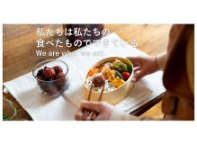 『更新日：2026/9/28』<BR><BR>「私たちは私たちの食べたものでできている」という考えのもと、“野菜をおいしく、楽しく食べていただくことのできる商品づくり”を目指している食品メーカー。