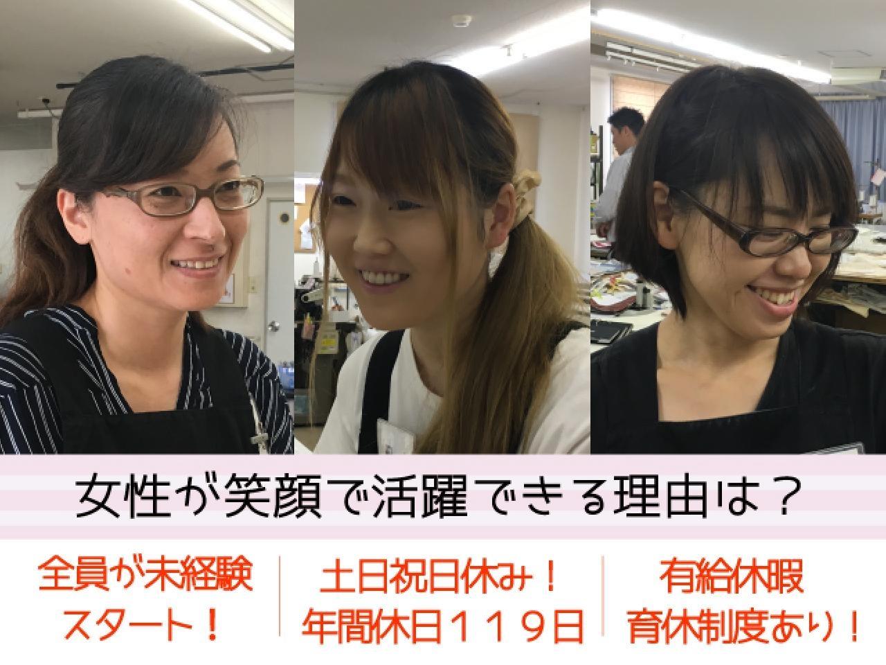 土日祝休み!急なお休みにも対応!未経験から始めるカーテン作り♪ ※パートスタッフも同時募集
