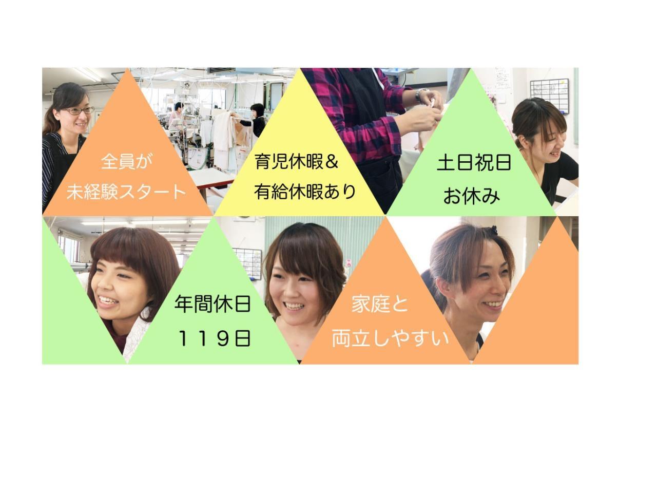 はたらく子育てママ・主婦を応援!未経験から始めるカーテン作り♪ ※工場内軽作業※