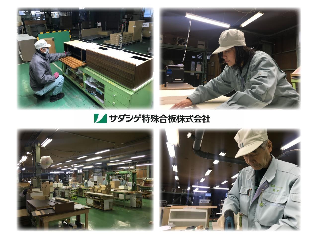 年齢・性別・学齢・経験不問!家具の組み立て・検査・梱包・加工 ※工場内作業スタッフ※