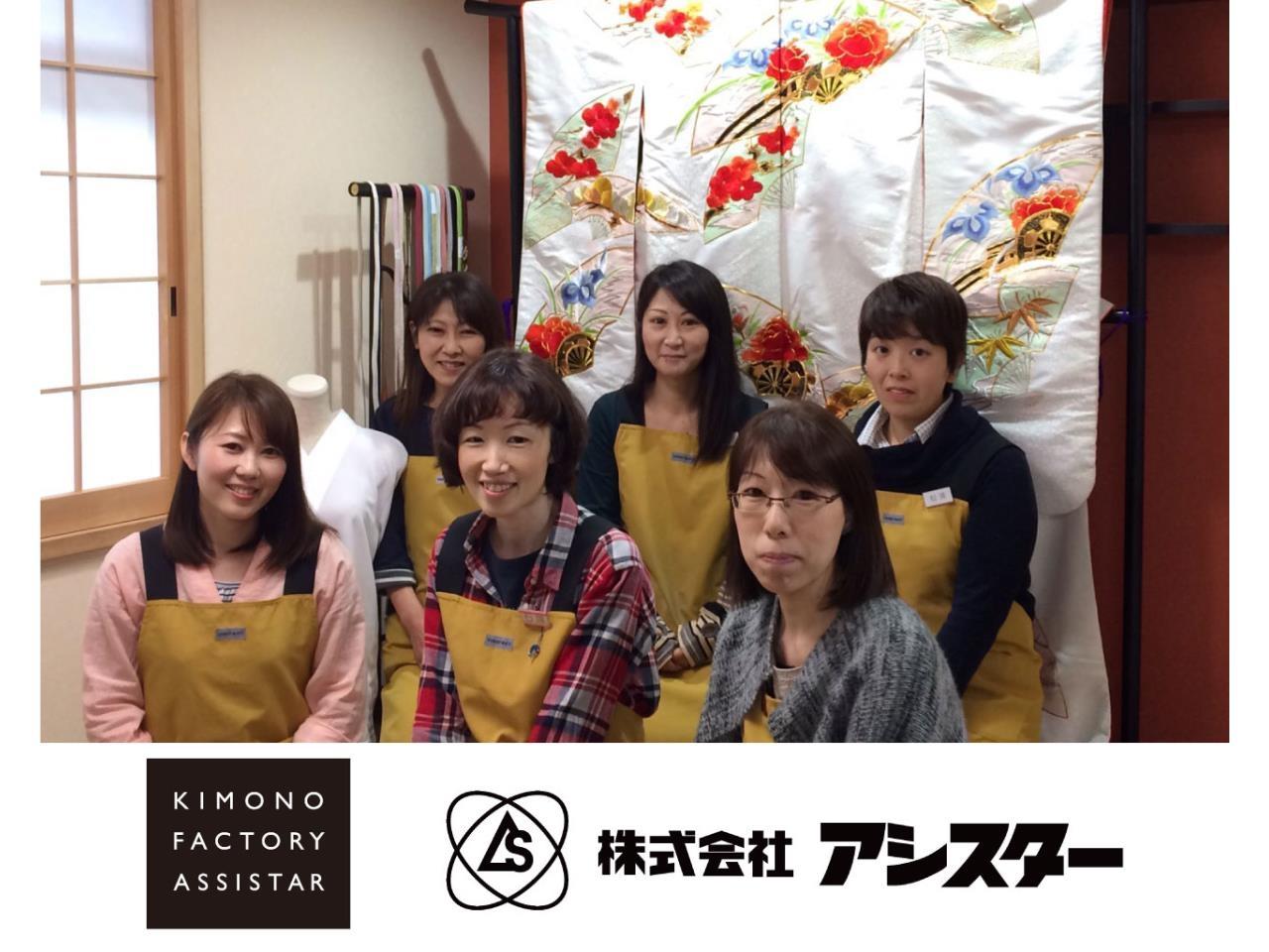 扶養内短時間勤務で土日祝休みの着物の縫製または自宅内職
