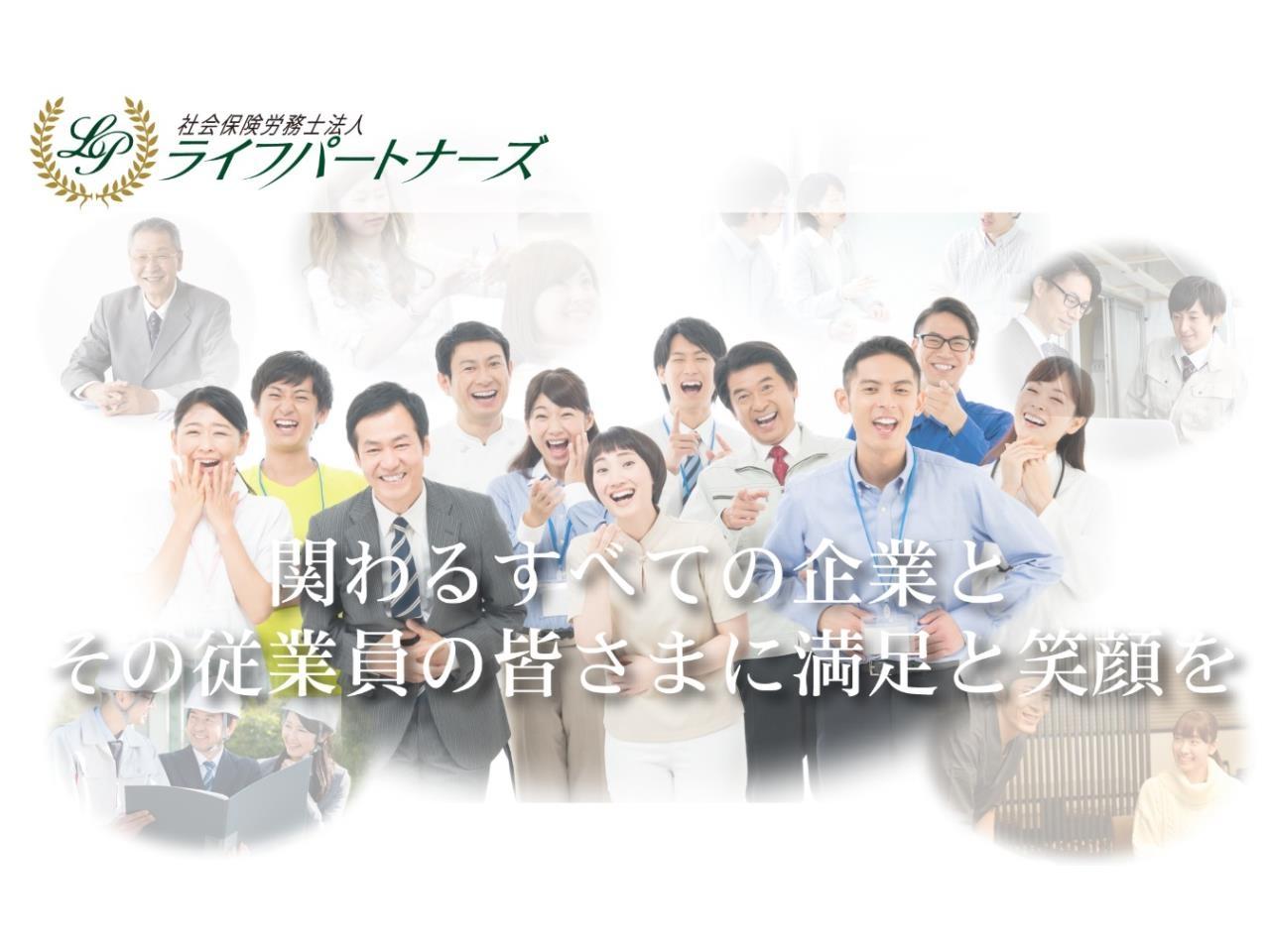 未経験OKの社労士事務所での助成金申請専任スタッフ