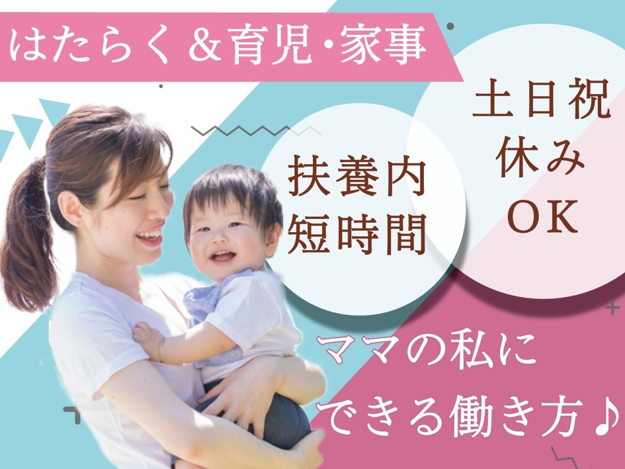 主婦やママを応援する部品組立など軽作業や自宅内職