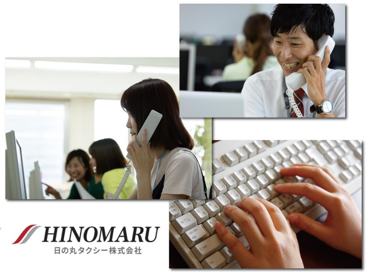 オフィスワーク未経験歓迎タクシーの予約受付スタッフ
