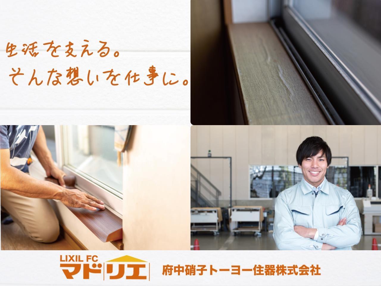 すごい地方企業ではたらくアルミサッシの組立及び取付
