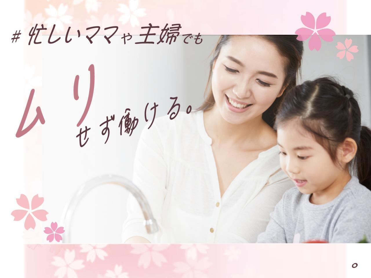 主婦やママを応援する部品組立など工場内軽作業