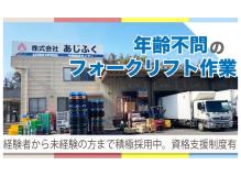 フォークリフト未経験者歓迎の作業風景