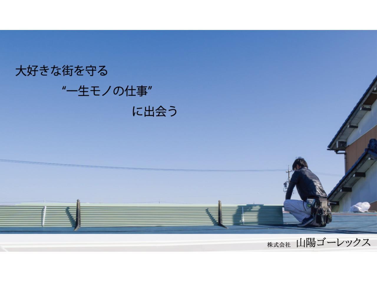 未経験でもなれる街のヒーロー防水工スタッフ