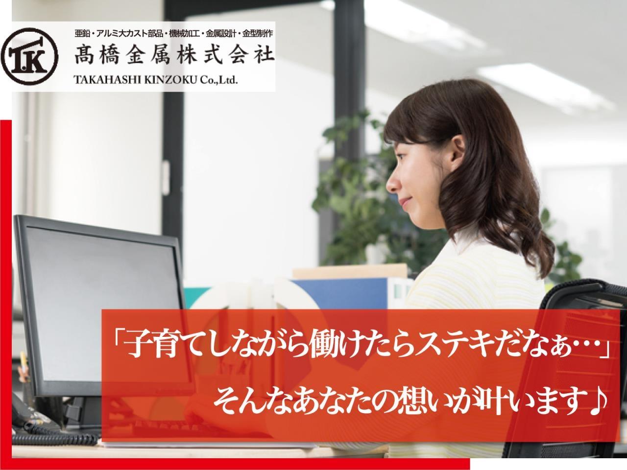 土日祝休みや短時間扶養内で働ける子育てママ活躍中の一般事務