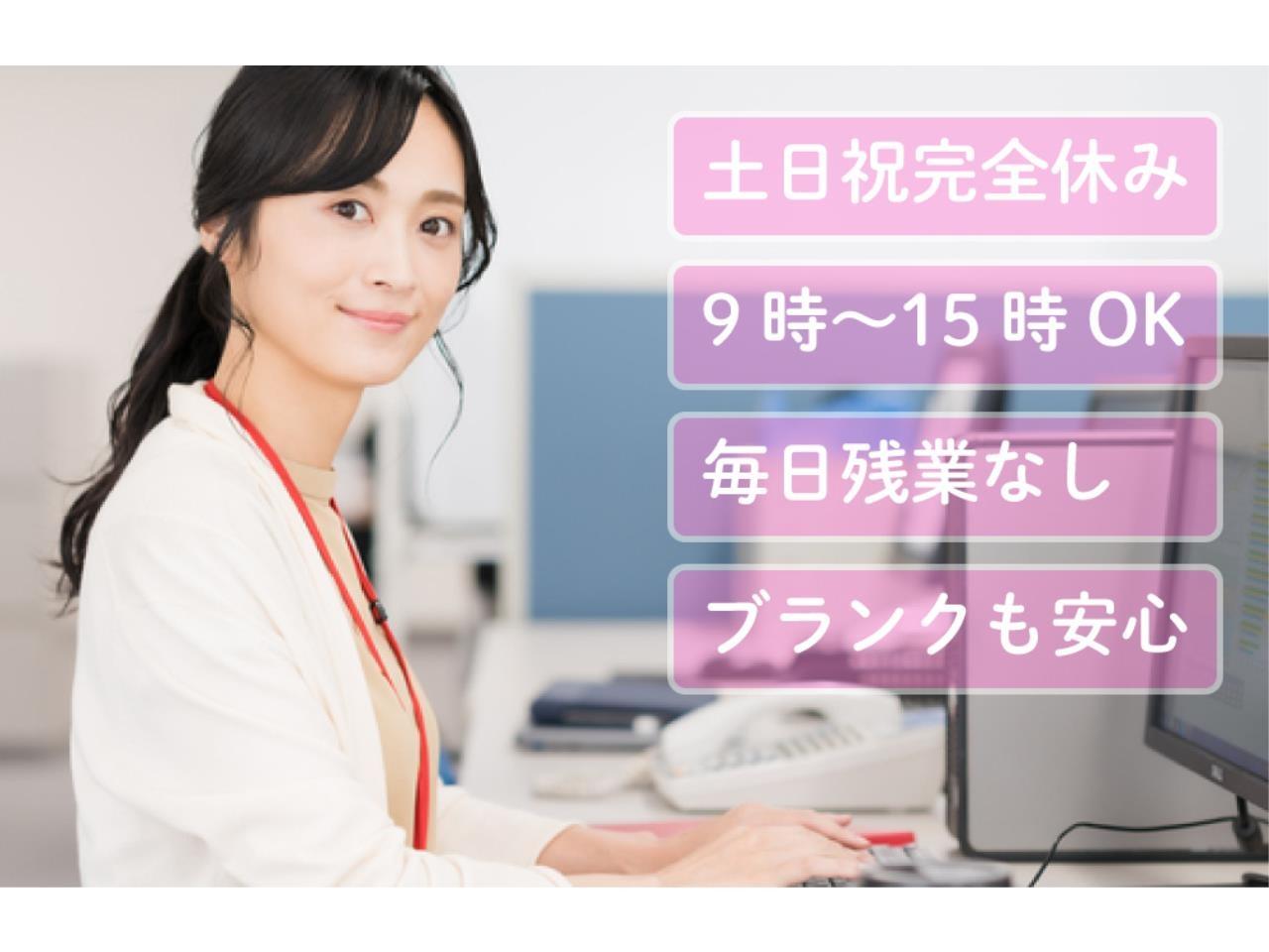 土日祝完全休み ご家庭と両立しやすいパート事務