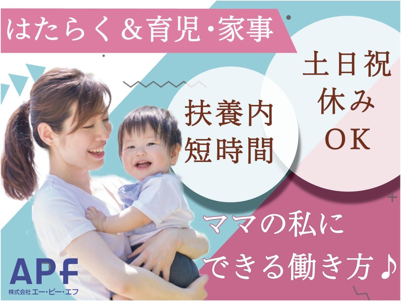 主婦やママが活躍中の部品組立など軽作業や自宅内職